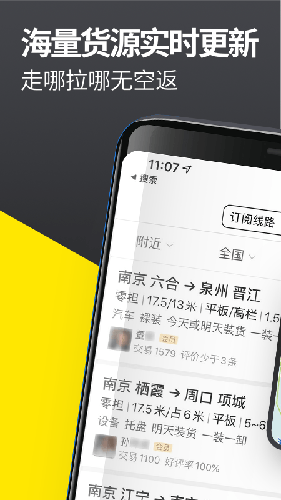 货车帮司机版  v8.51.2图1