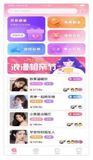 伊甸缘  v2.0.6图2