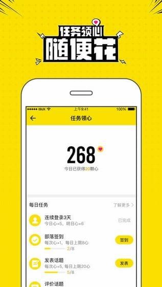 兴趣部落app软件免费下载钻石