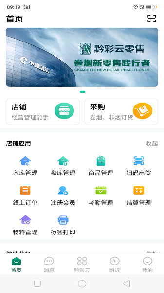 黔彩云零售apk4版本下载  v3.1.4图2