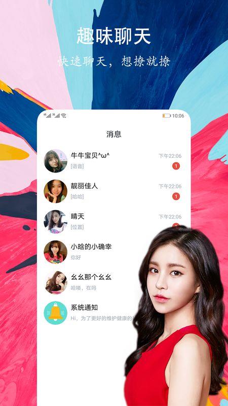 陌恋蜜聊  v1.0.3图2