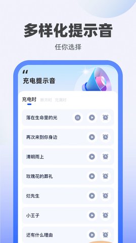 冬冬充电  v1.0.1图3