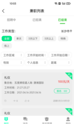 即时招聘  v1.0.1图1