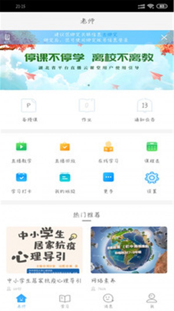 湖北教育云平台  v5.1.3图3