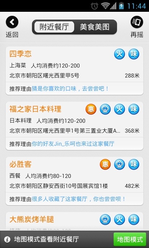 食神摇摇  v5.6.4图3