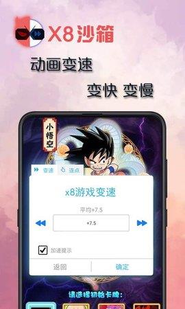 X8沙箱  v1.0.9图1