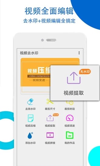 一键无痕去水印  v2.82图1