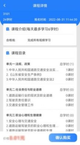 交运安培  v1.0.1图2