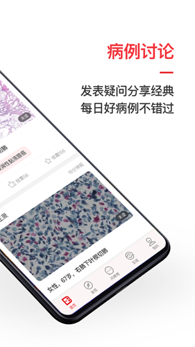 爱病理  v3.6.12图2