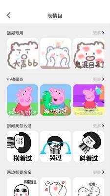 恋爱聊天帮手  v1.1.4图4