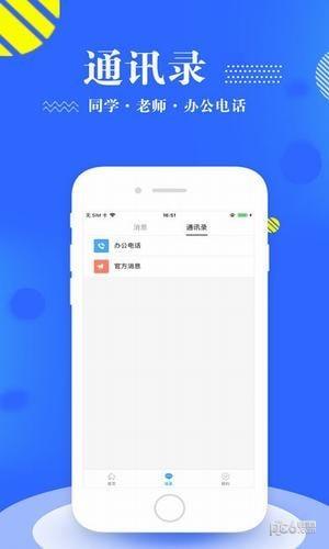 智慧移通教务系统  v3.0.5图1