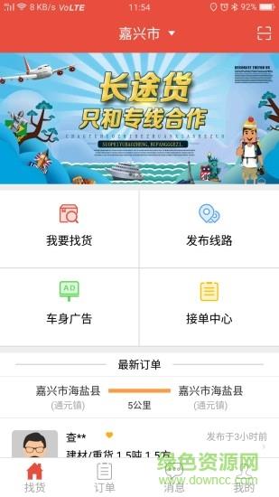 货骑士司机版  v2.0.3图1