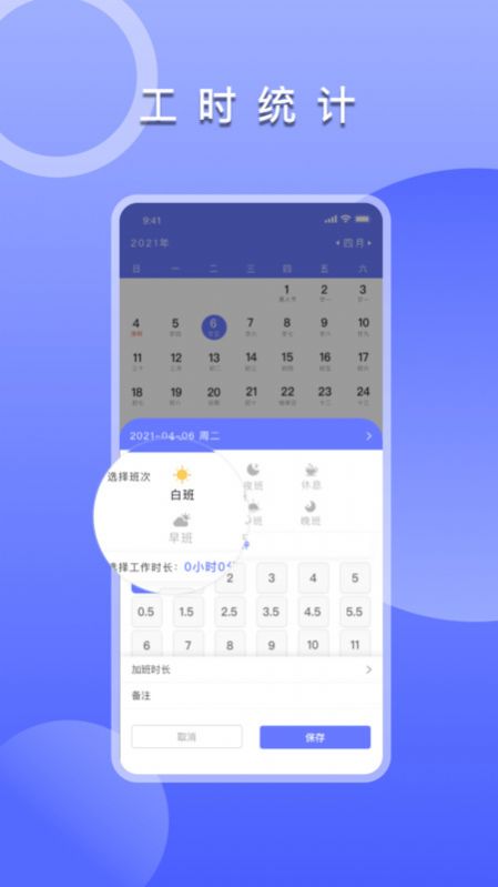 上班考勤签到  v1.6图3