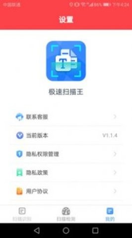 极速扫描王  v1.1.4图3