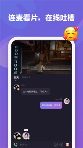 微光一起看电影 3.7.2 安卓版