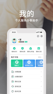 蒙速办  v3.7.0图2