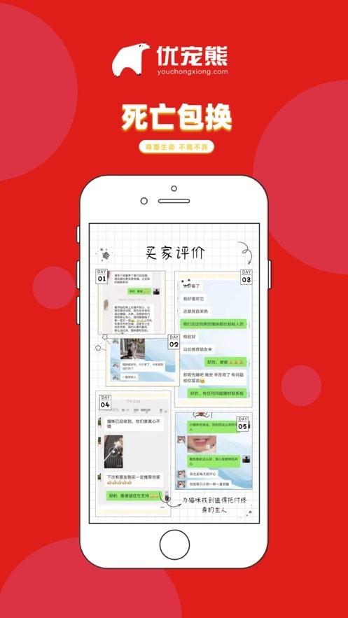 优宠熊  v1.0.0图2