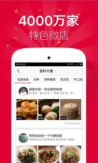 微店买家版  v2.6.1图1