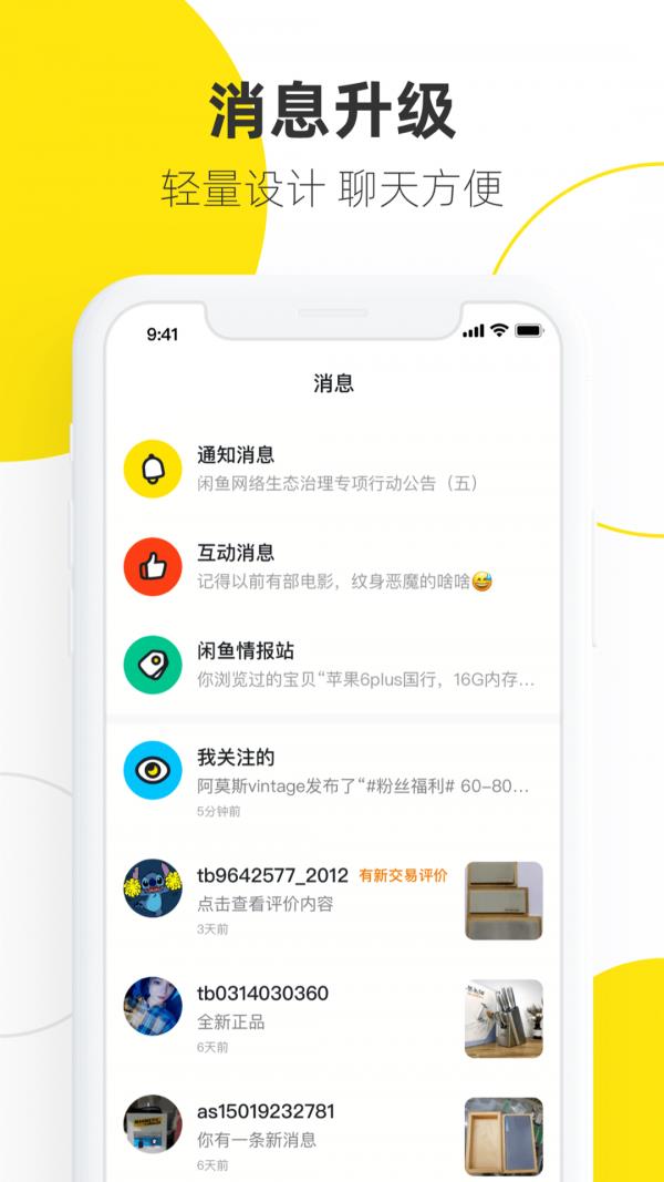 闲鱼国际版  v6.9.20图1