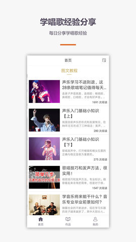 学唱歌  v1.1.2图2