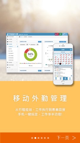 外勤筋斗云  v3.7.37图2