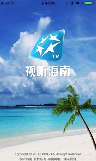 视听海南  v3.2.2图3