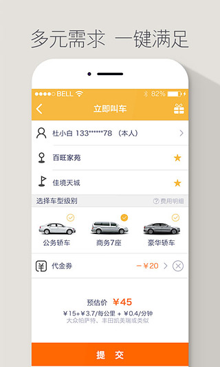 神州专车司机端  v1.7.1图2