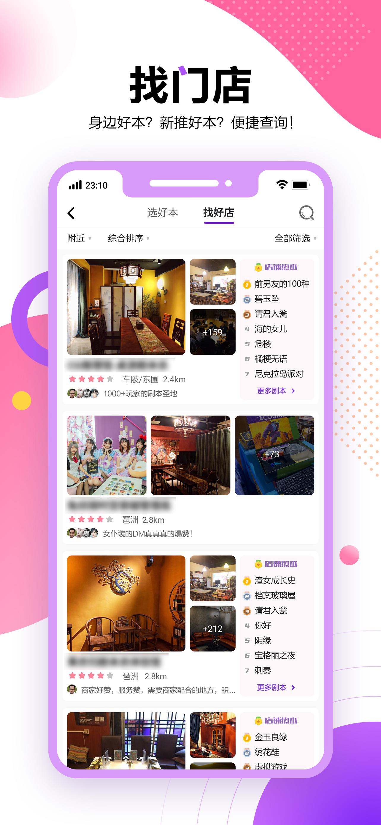 多半剧本杀  v1.2.0图4