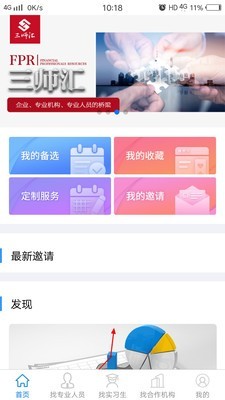 三师汇  v1.0.6图3