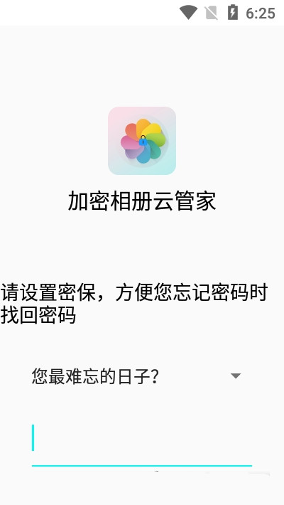 加密相册云管家