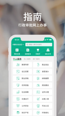 蒙速办  v3.7.0图1