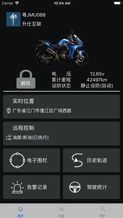 升仕互联  v1.6图2