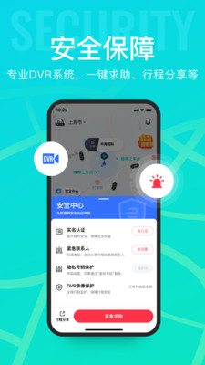 享道出行  v3.7.6图2