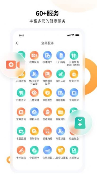 恬橙健康  v1.0.0图2