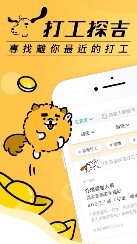 打工探吉  v1.2.2图1