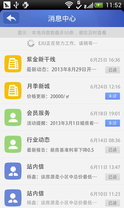 新浪口袋乐居  v2.6图4