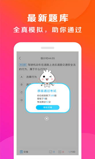 驾校百事通科目一  v4.9.4图1