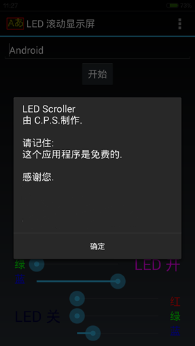 手机LED滚动显示屏