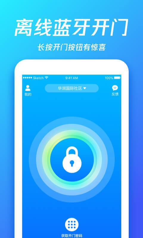 够近智慧社区  v5.1.1图2