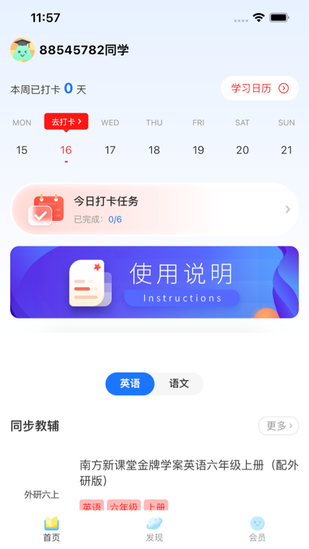 粤教听说  v1.0.0图3