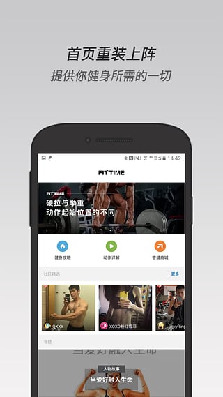 fittime睿健时代