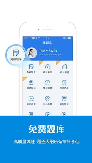 护士资格考试星题库  v3.0.3图1