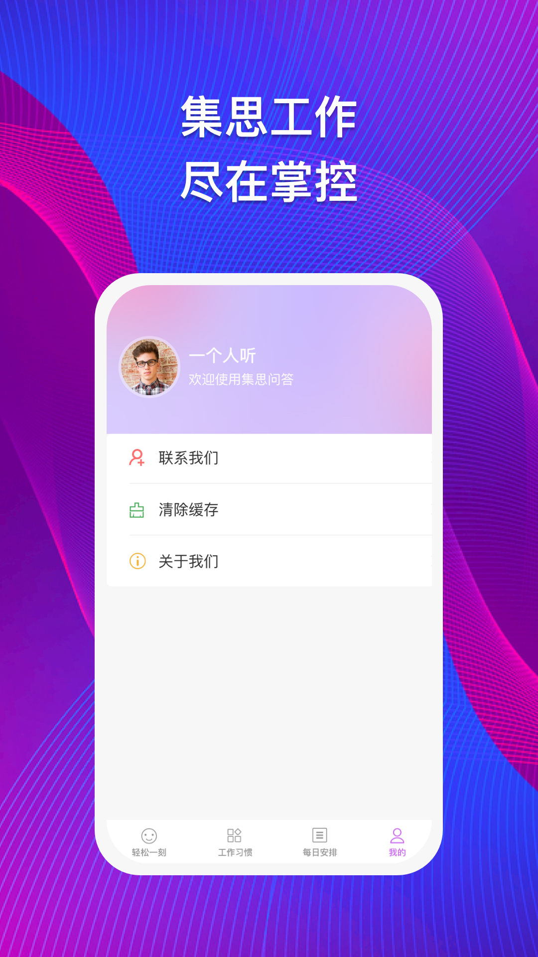 集思问答  v1.0.2图2