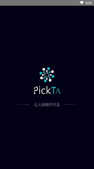 pickta商务社交  v3.0.5图1