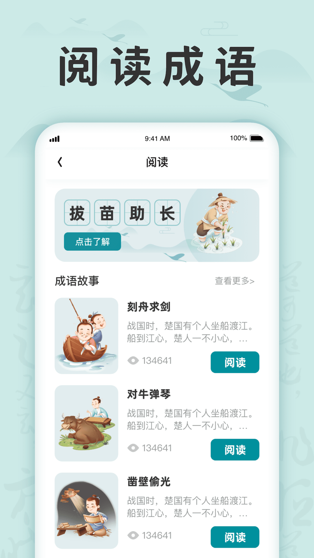 成语挑战记  v1.0.1图3