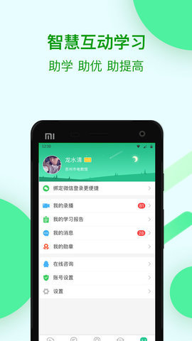 苏州线上教育  v3.7.5图1