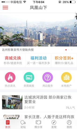 凤凰山下论坛网  v5.3.13图4