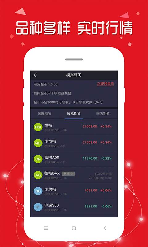 期货开户  v2.1.3图3