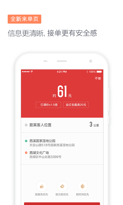 滴滴代驾app最新版  v6.7.23图1