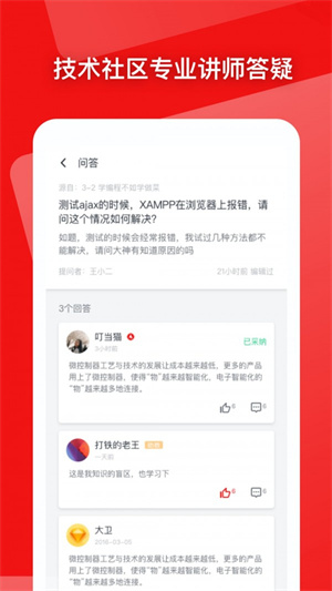 慕课网  v8.1.5图2